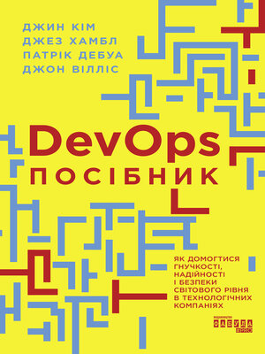 cover image of Посібник із DevOps